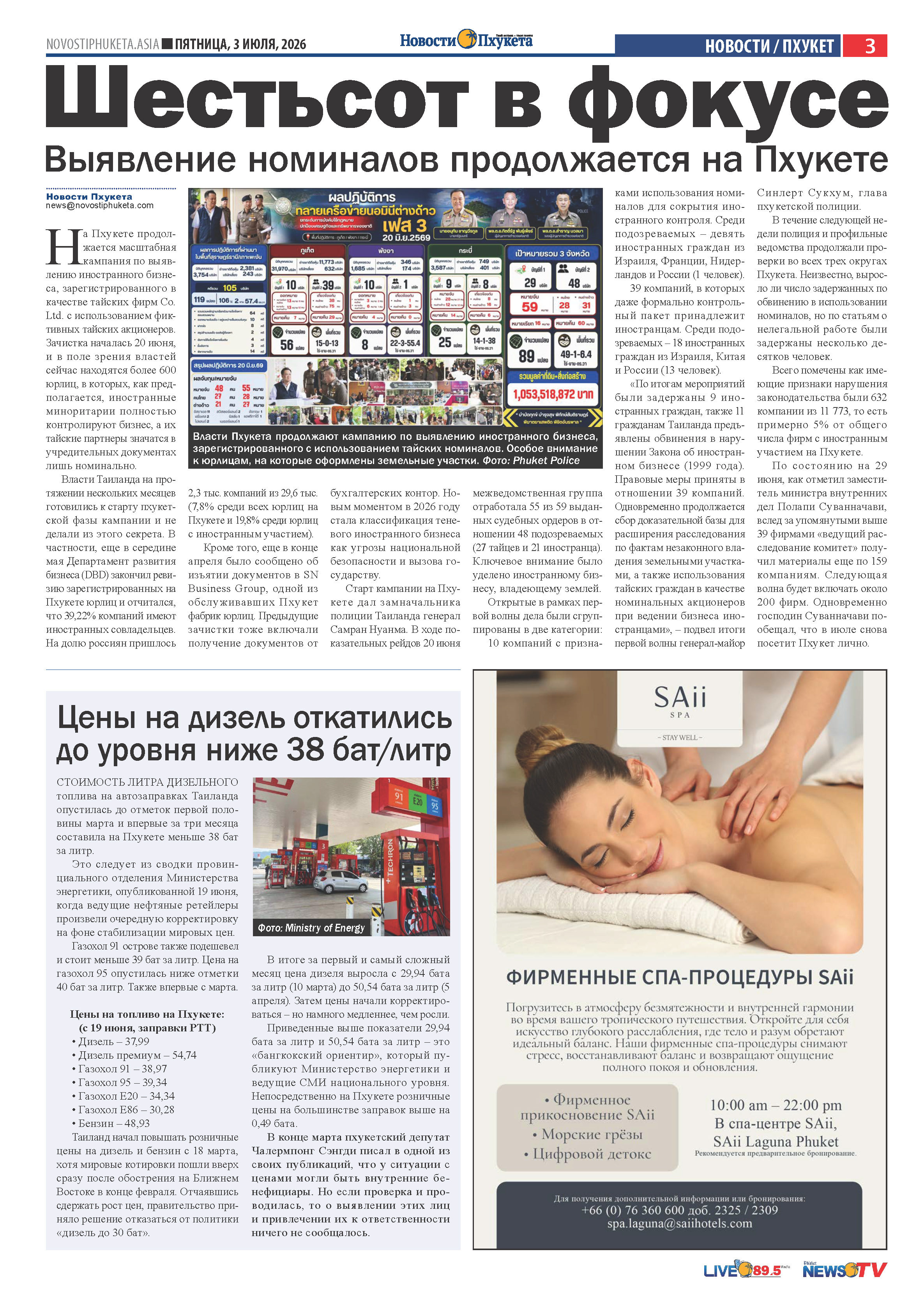 Phuket Newspaper - 03-07-2026 Page 3