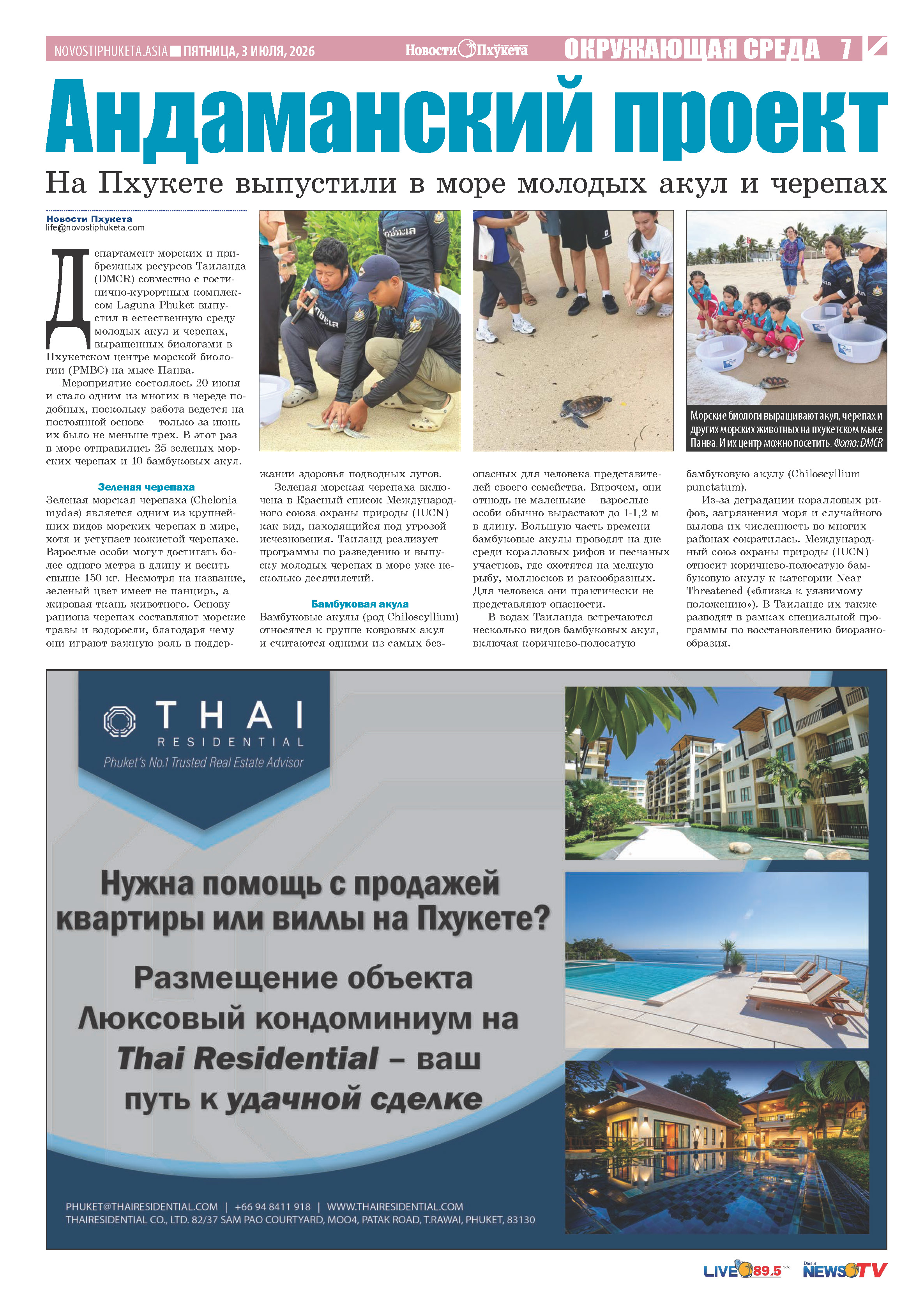 Phuket Newspaper - 03-07-2026 Page 7