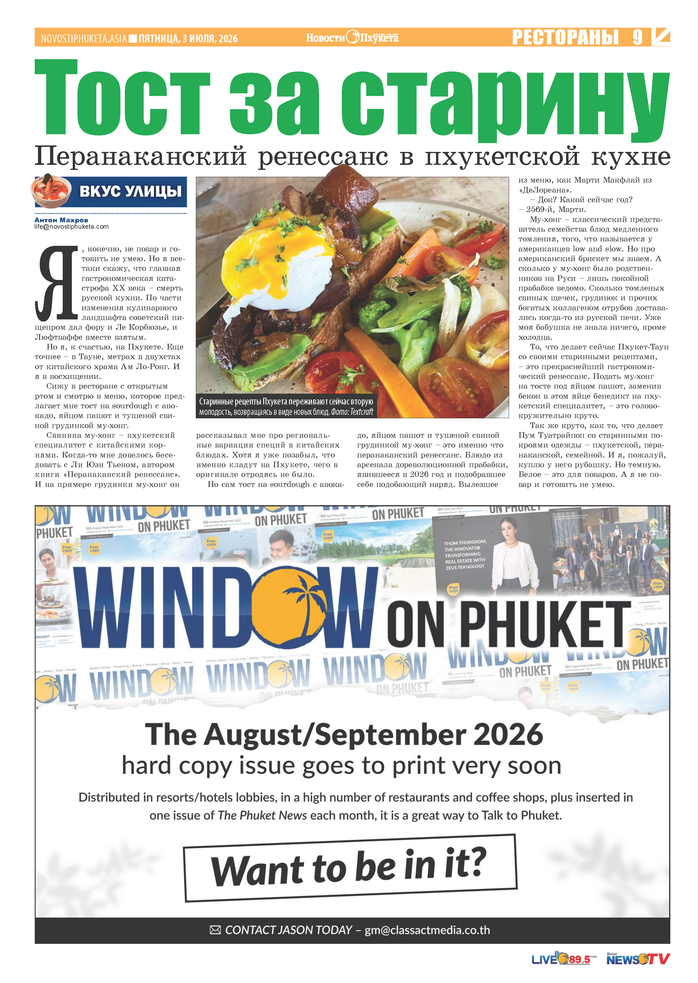 Phuket Newspaper - 03-07-2026 Page 9