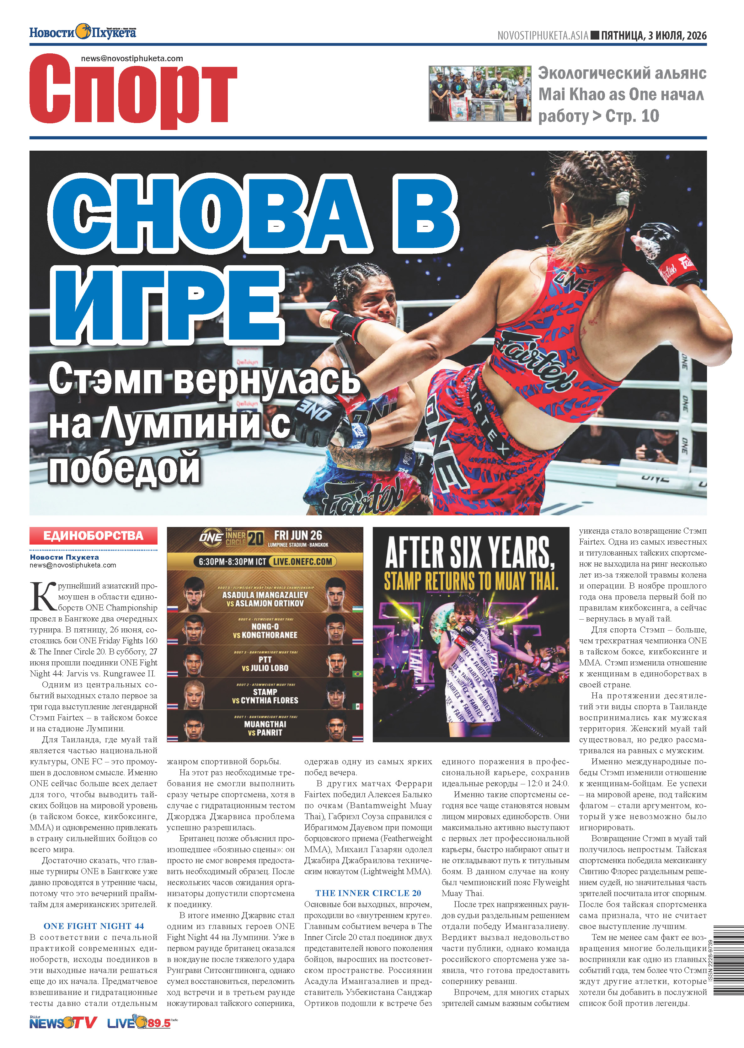 Phuket Newspaper - 03-07-2026 Page 12