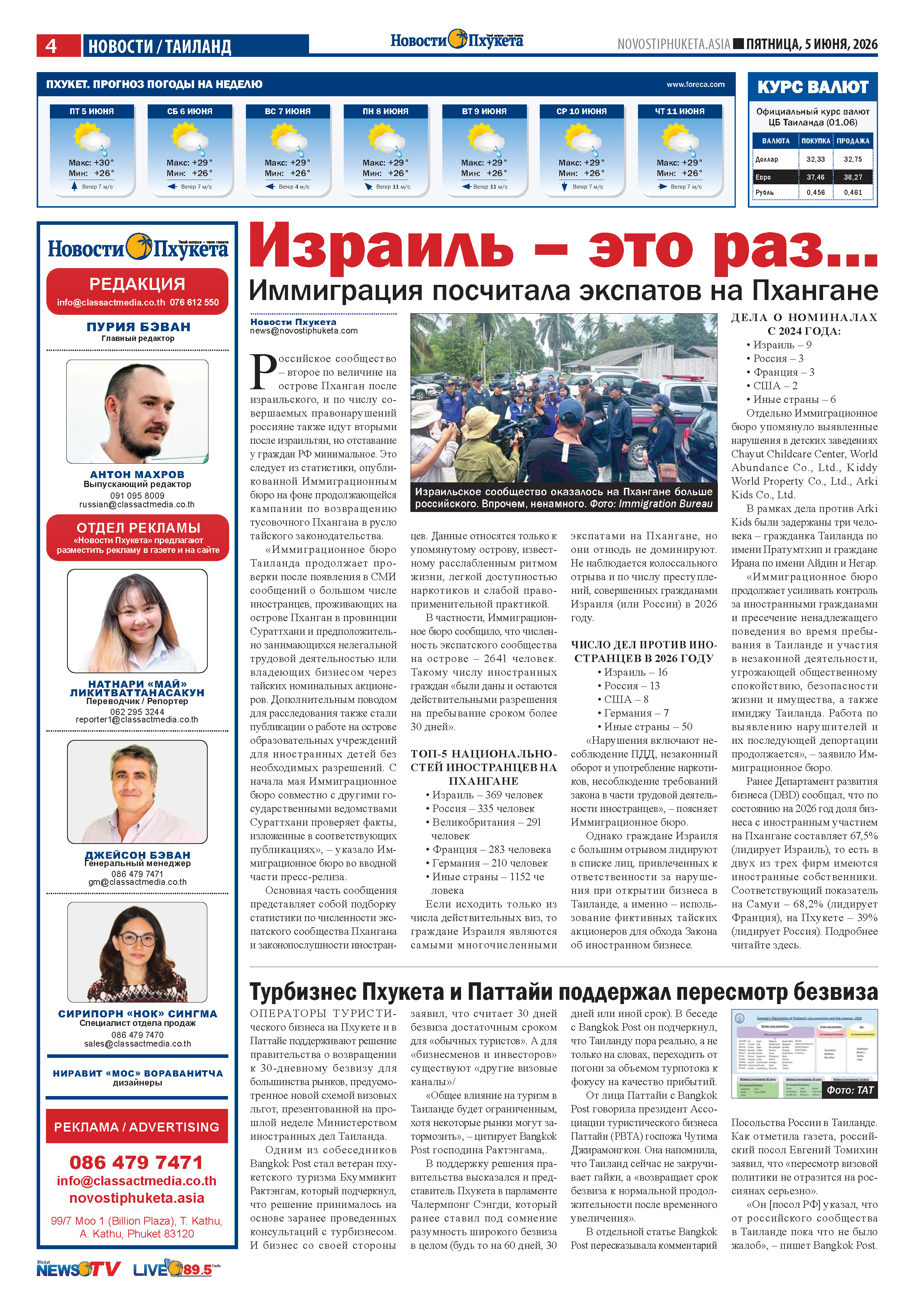 Phuket Newspaper - 05-06-2026 Page 4