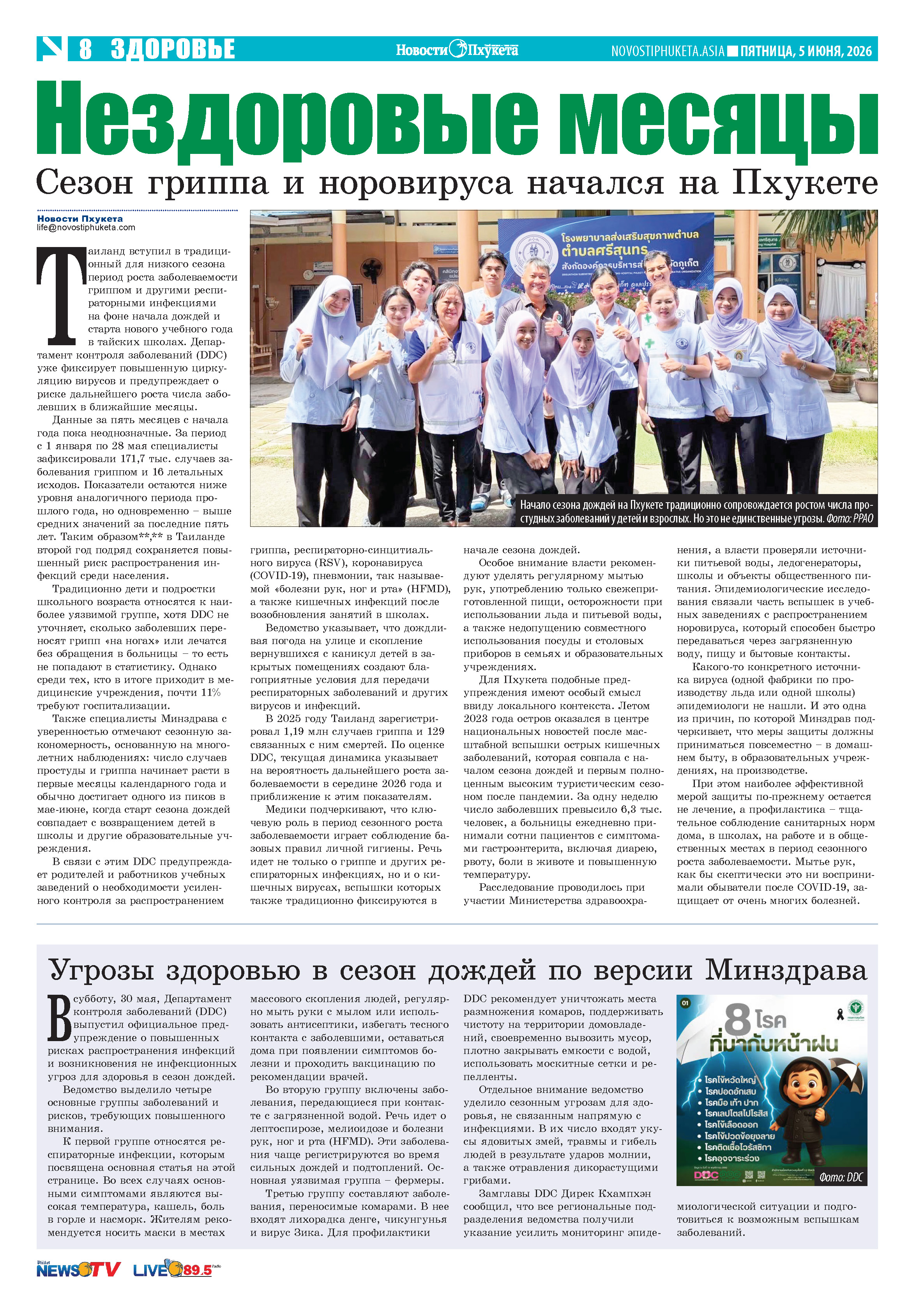 Phuket Newspaper - 05-06-2026 Page 8