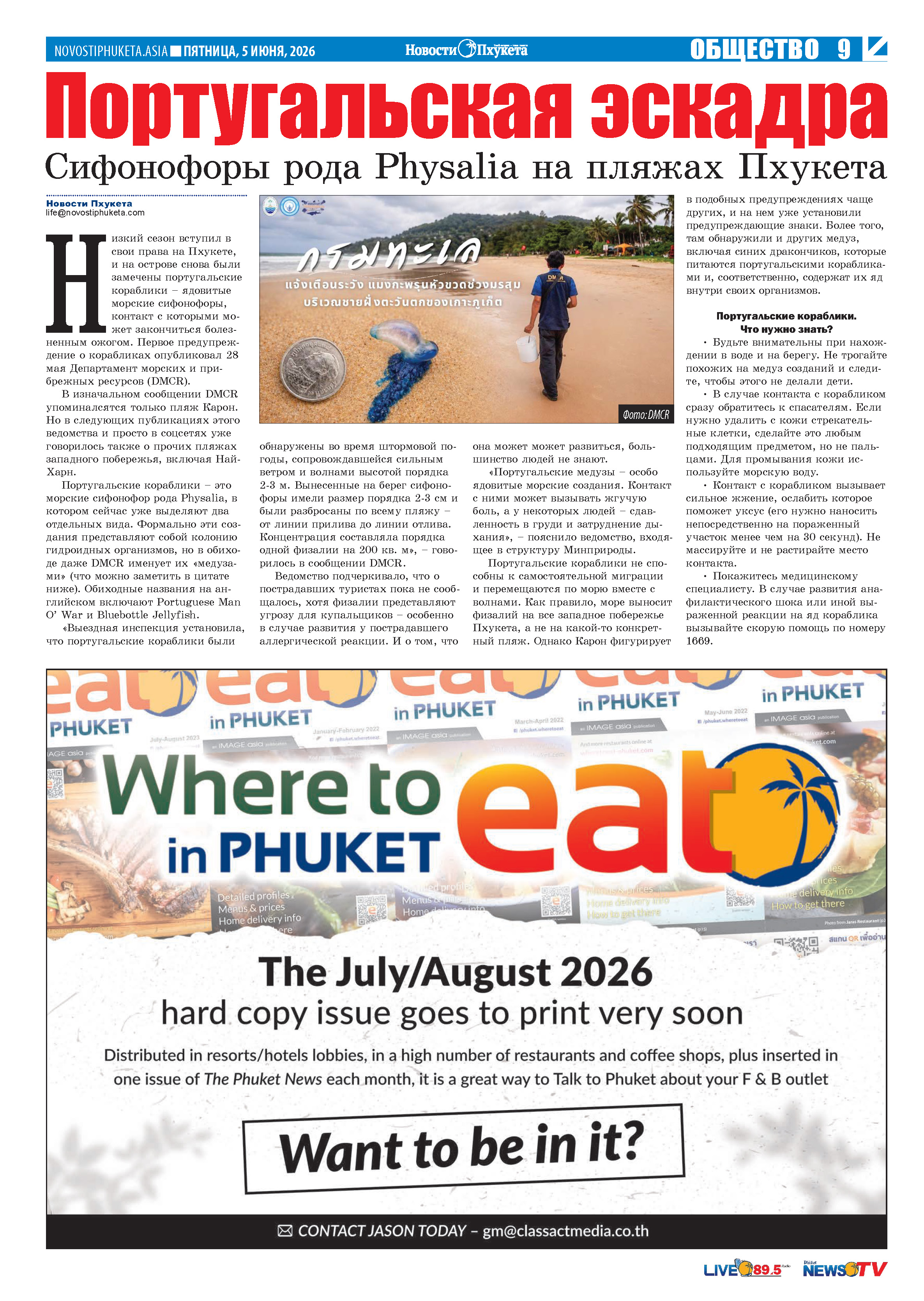 Phuket Newspaper - 05-06-2026 Page 9