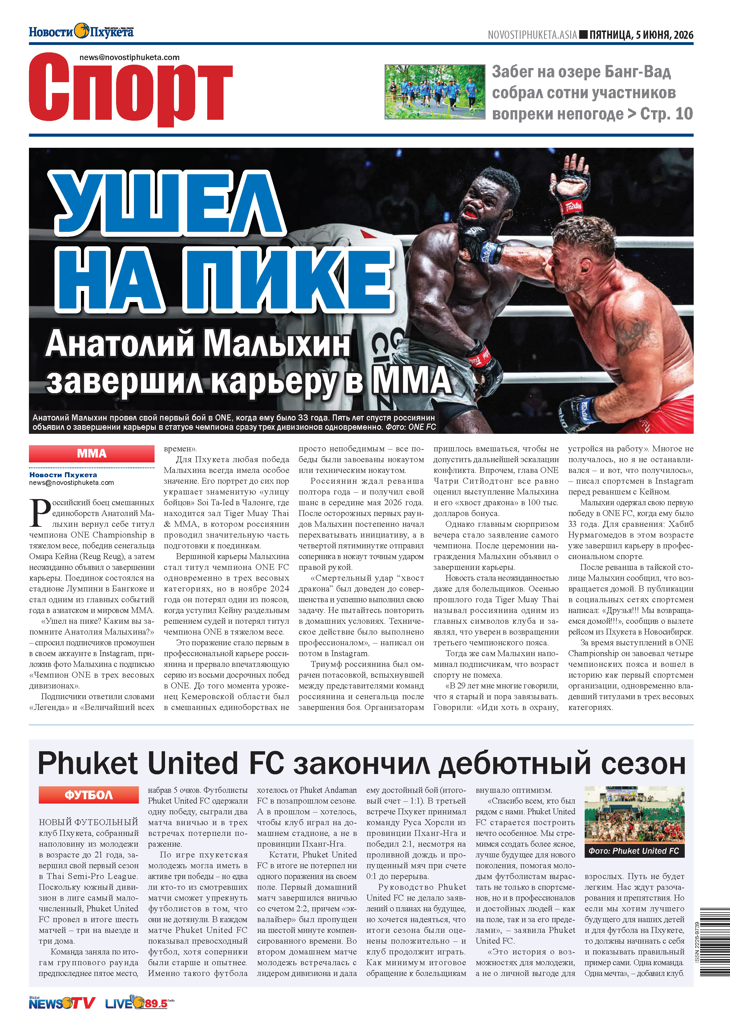 Phuket Newspaper - 05-06-2026 Page 12