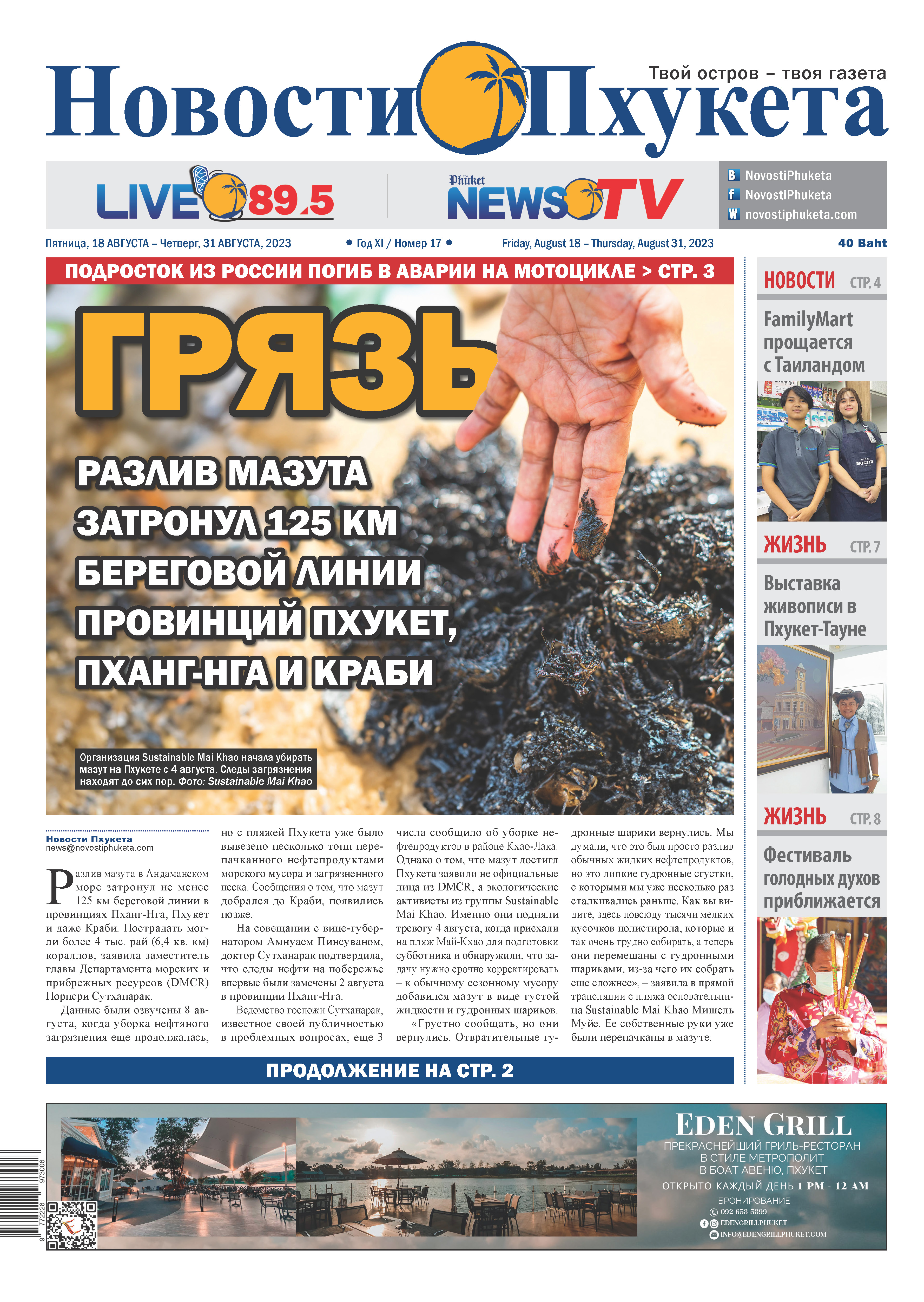 Phuket Newspaper - 18-08-2023 Page 1