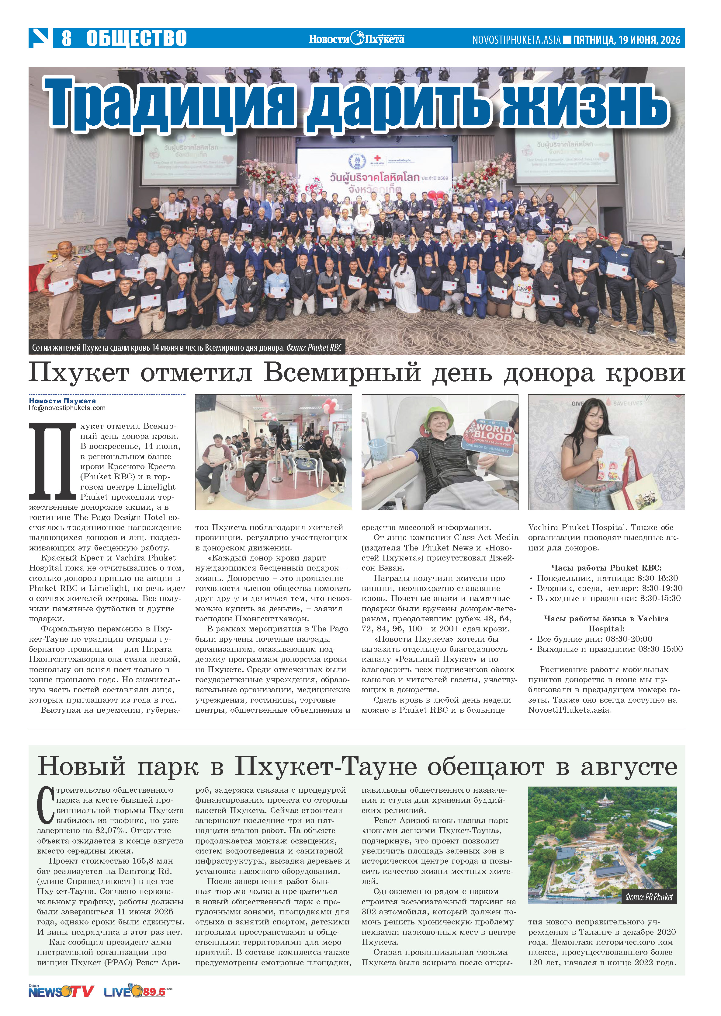 Phuket Newspaper - 19-06-2026 Page 8
