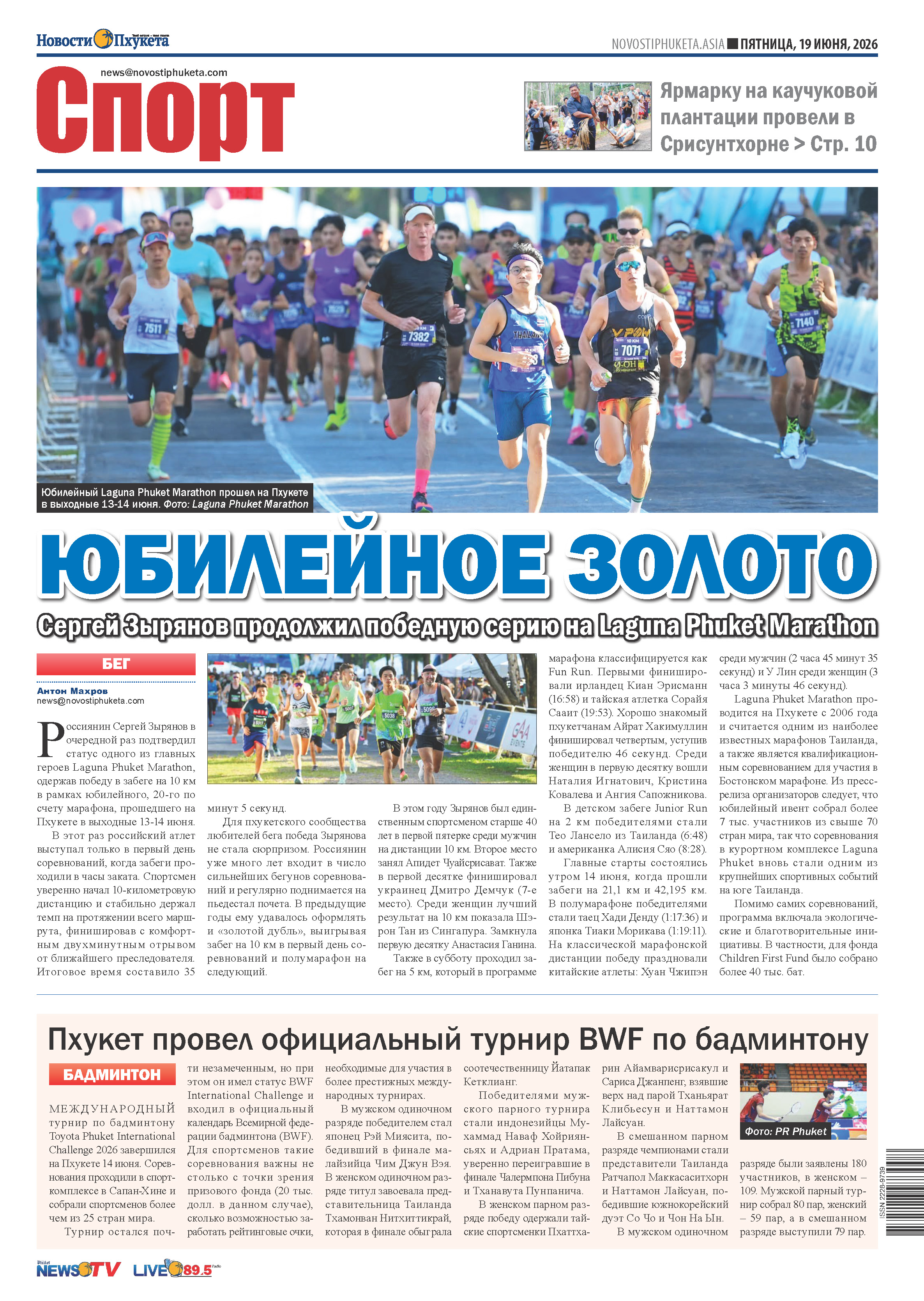 Phuket Newspaper - 19-06-2026 Page 12