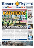 Phuket Newspaper - 05-01-2024 Page 1