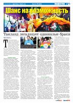 Phuket Newspaper - 05-01-2024 Page 7