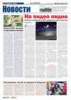 Phuket Newspaper - 08-12-2023 Page 2