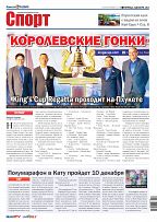 Phuket Newspaper - 08-12-2023 Page 12
