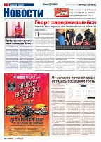 Phuket Newspaper - 12-04-2024 Page 2