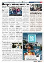 Phuket Newspaper - 15-03-2024 Page 3