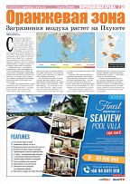 Phuket Newspaper - 15-03-2024 Page 7
