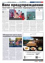 Phuket Newspaper - 16-02-2024 Page 3