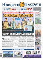 Phuket Newspaper - 19-01-2024 Page 1