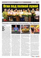 Phuket Newspaper - 24-11-2023 Page 7
