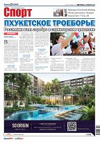 Phuket Newspaper - 24-11-2023 Page 12