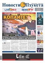 Phuket Newspaper - 26-04-2024 Page 1