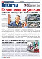 Phuket Newspaper - 26-04-2024 Page 2