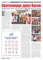 Phuket Newspaper - 26-04-2024 Page 8
