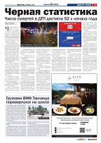 Phuket Newspaper - 29-03-2024 Page 3