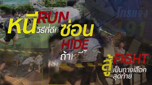 Противодействие активному стрелку: «Бегите – Прячьтесь – Сопротивляйтесь». Коллаж: Police TV Thailand