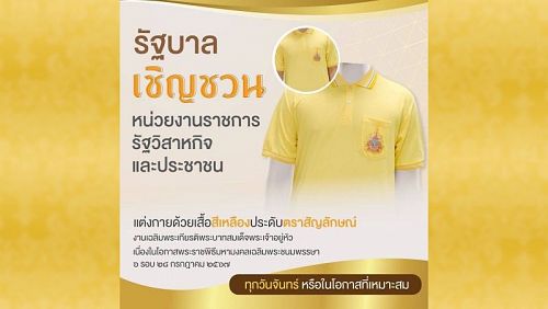 Таиланд начинает носить желтые рубашки в честь 72-летия Короля Рамы Х. Фото: PRD Phuket