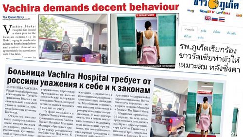 Статьи «Новостей Пхукета», The Phuket News и Khao Phuket об инцидент в Vachira Hospital. В поступившем в редакцию письме не оспаривается достоверность изложенных в статьях сведений. Коллаж: Novosti Phuketa