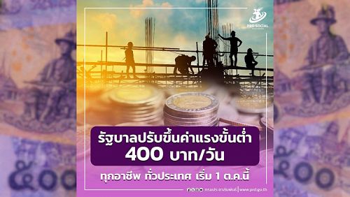Очередное повышение зарплат в Таиланде запланировано на октябре. Фото: Фото: PRD Thailand