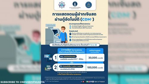 С 11 ноября 2023 года для внесения средств на счет в тайском банке через CDM требуется подтверждение личности. Фото: BOT