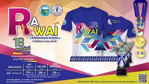 Муниципалитет Раваи приглашает на седьмой мини-марафон на юге Пхукета. Фото: Rawai Municipality