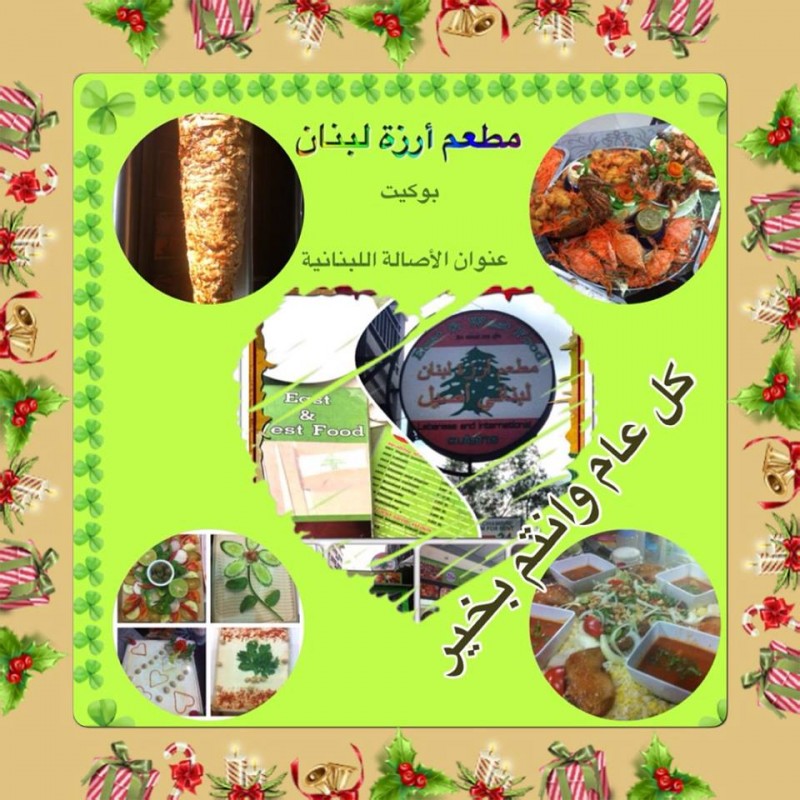 Ресторан ливанской кухни