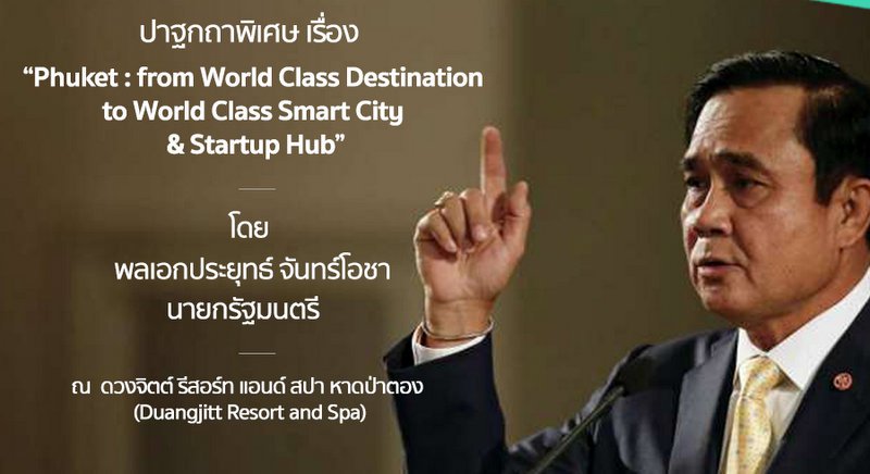 Прают Чан-Оча выступит в Патонге вместо Royal Phuket Marina