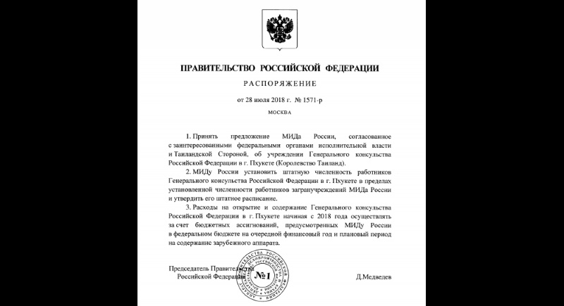 Генконсульство России появится на Пхукете