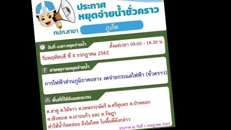 Север и центр Пхукета останутся без воды 4 июля