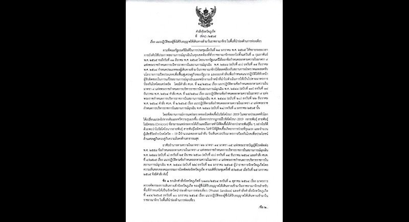 Приказ по Пхукету утвердил параметры въезда по Test and Go