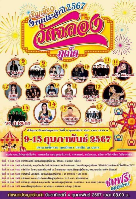 Торговые ряды у храма Wat Chalong и иллюминация присутствуют уже несколько дней, но официальное начало 116-й ежегодной ярмарки – 9 февраля. Фото: Khaiwan Woranitkhai