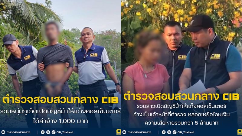 На Пхукете продолжаются аресты «мулов» за открытие банковских счетов для мошенников. Фото: CIB Thailand