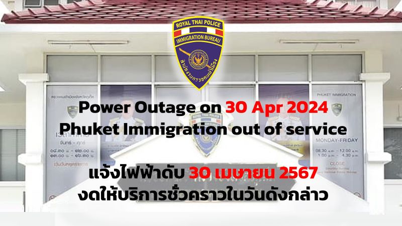 Иммиграционное бюро не будет работать 30 апреля из-за отключения электричества