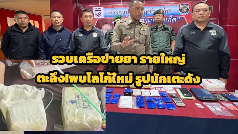 Более 45 тысяч метамфетаминовых таблеток и 1 кг кристаллов изъяли на Пхукете