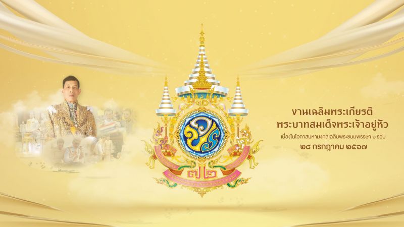 Пхукет отдает дань уважения Королю в день его 72-летия