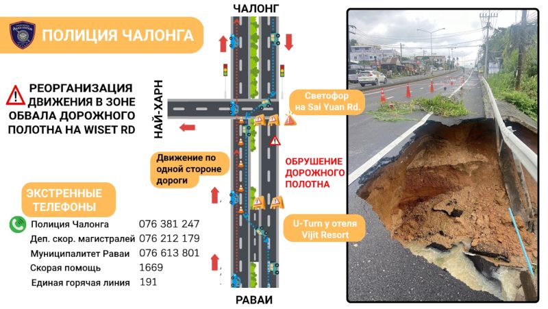 Движение реорганизовали на Wiset Rd. для ремонта обвалившейся дороги