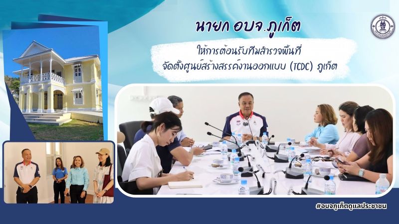 Центр креативного дизайна открывают на Пхукете