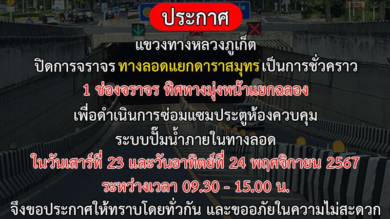 Тоннель у Central будет закрыт для движения на юг 23 и 24 ноября