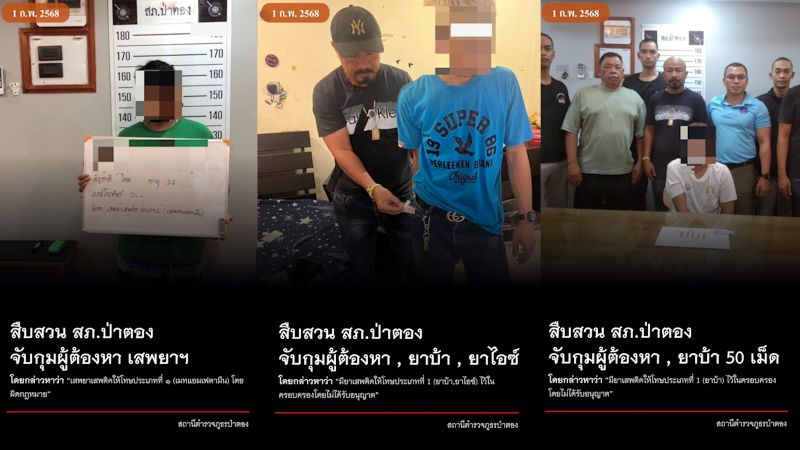 Три человека арестованы за наркотики в ходе синхронных рейдов в Патонге