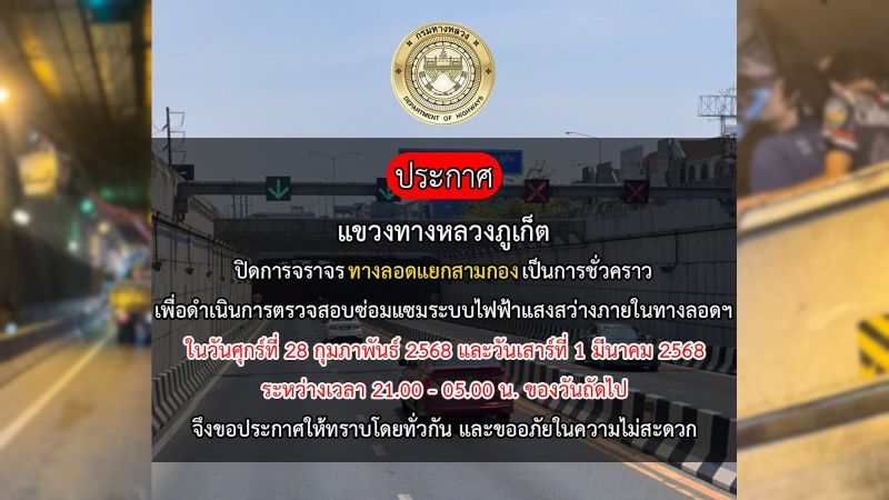Тоннель у Lotus’s будет закрыт в ночь с 28 февраля на 1 марта
