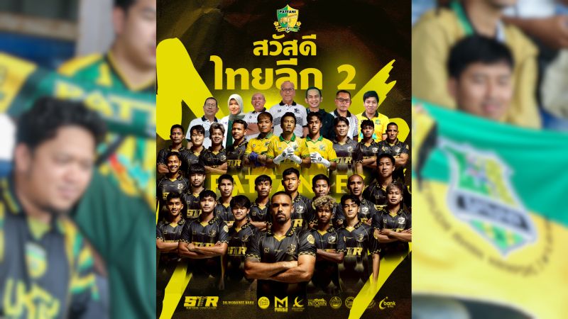Команды провинций Сонгкхла и Паттани пробились в Thai League 2
