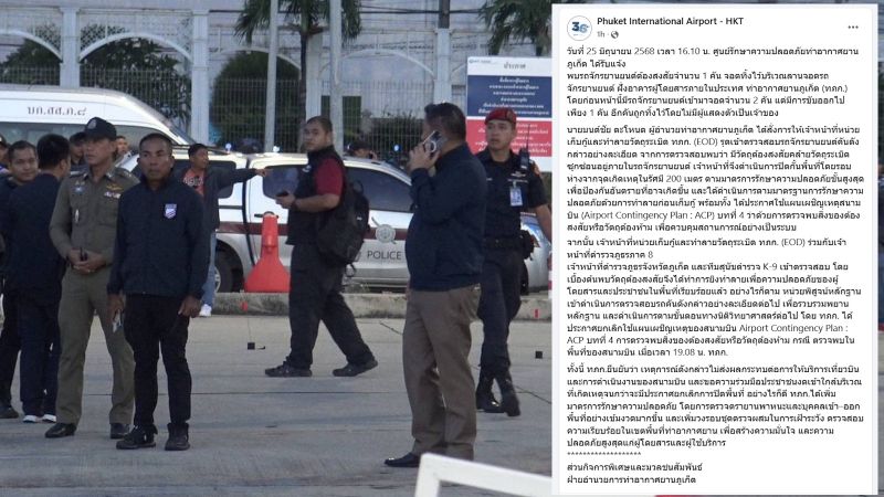 Предположительное взрывное устройство ликвидировали в аэропорту Пхукета