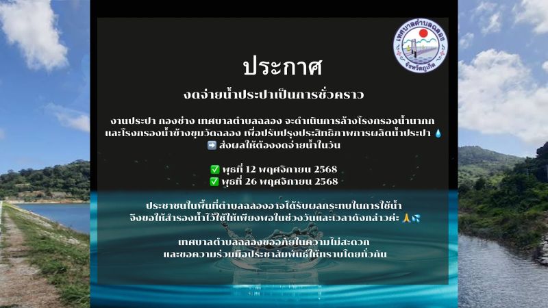 Перебои с водой ожидаются 12 и 26 ноября в Чалонге